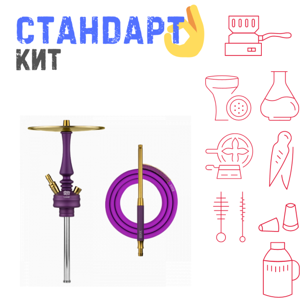 Набор с кальяном  Hoob Mars Mini Royal Purple СТАНДАРТ в Турции