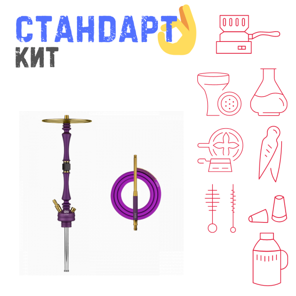 Набор с кальяном  Hoob Mars Royal Purple СТАНДАРТ в Турции
