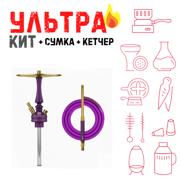 Набор с кальяном  Hoob Mars Mini Royal Purple ВСЕ ВКЛЮЧЕНО в Турции