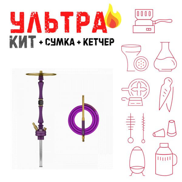 Набор с кальяном  Hoob Mars Royal Purple ВСЕ ВКЛЮЧЕНО в Турции