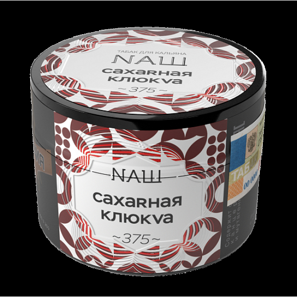 Табак NАШ САХАRНАЯ КЛЮКVА (Сахарная клюква) 40 гр в Турции