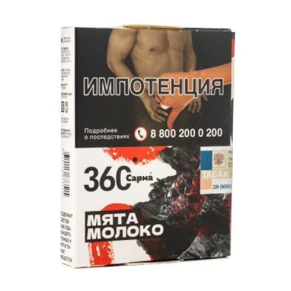 Табак Сарма 360 Мята Молоко 25 гр в Турции
