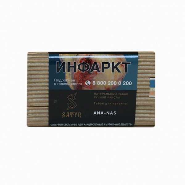 Табак Satyr Ana Nas 100 грамм в Турции