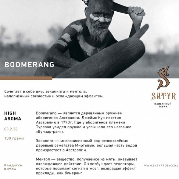 Табак Satyr Boomerang 100 грамм в Турции
