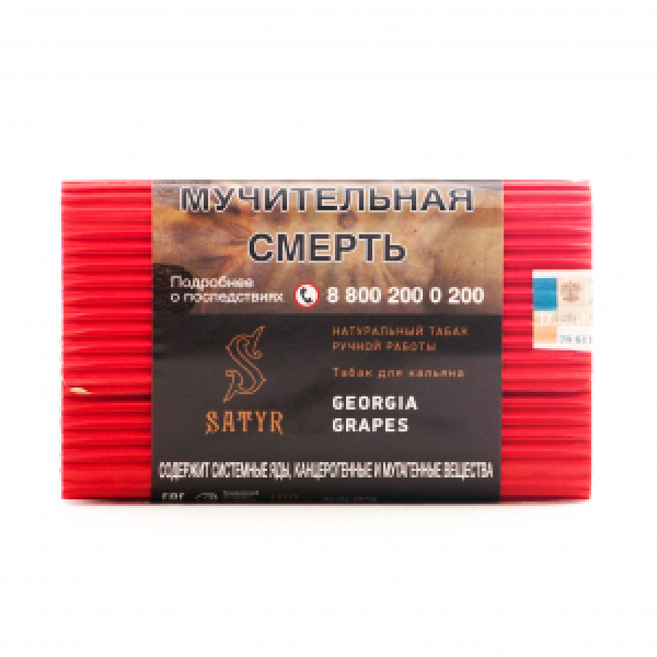 Табак Satyr Georgia Grapes 100 грамм в Турции