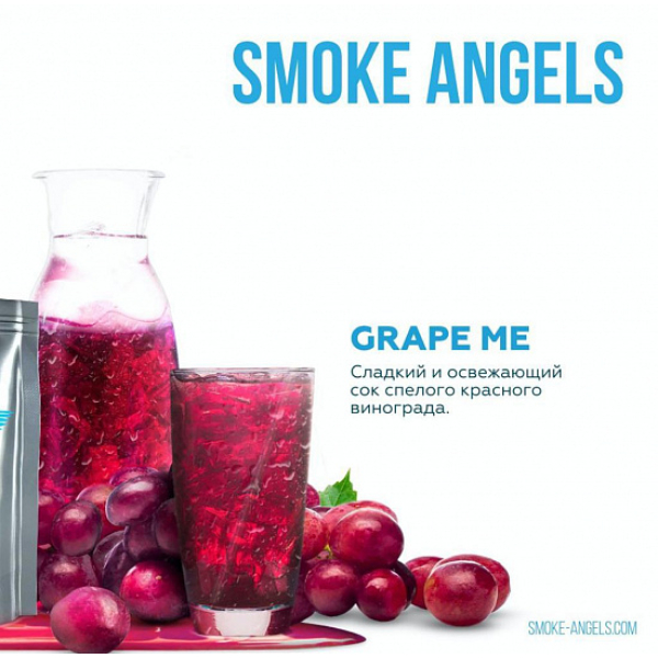 Табак Smoke Angels Grape Me (Виноград) 25 грамм в Турции