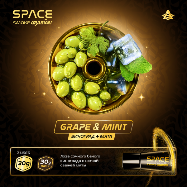 Паста Space Smoke ARABIAN Grape Mint (Виноград Мята) 30 гр в Турции