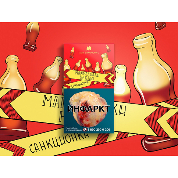 Табак ШПАКОВСКОГО МАРМЕЛАДКИ HARIBO 40 гр в Турции