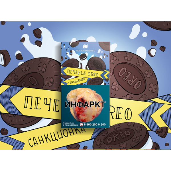 Табак ШПАКОВСКОГО ПЕЧЕНЬЕ OREO 40 гр в Турции