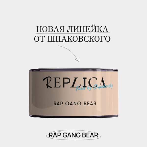 Табак Шпаковского Replica Rap gang bear (Медведь из рэп банды) 25 гр в Турции