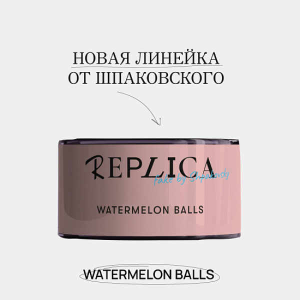 Табак Шпаковского Replica Watermelon balls (Арбузные мячи) 25 гр в Турции