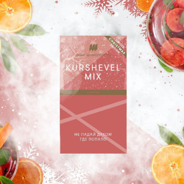 Табак Шпаковского Kurshevel (Сангрия) 40 грамм в Турции