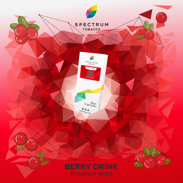 Табак Spectrum Classic Berry Drink 100 грамм в Турции