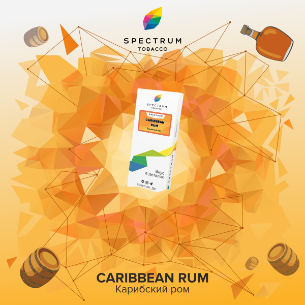 Табак Spectrum  Caribbean Rum 100 грамм в Турции