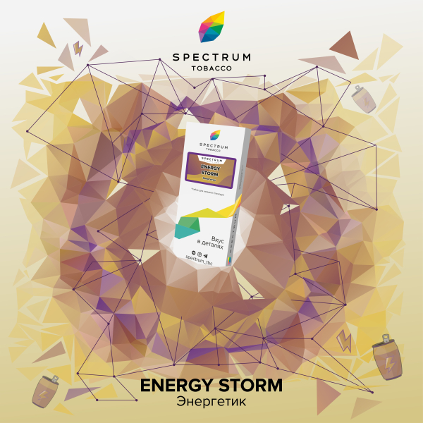 Табак Spectrum Classic Energy Storm 100 грамм в Турции