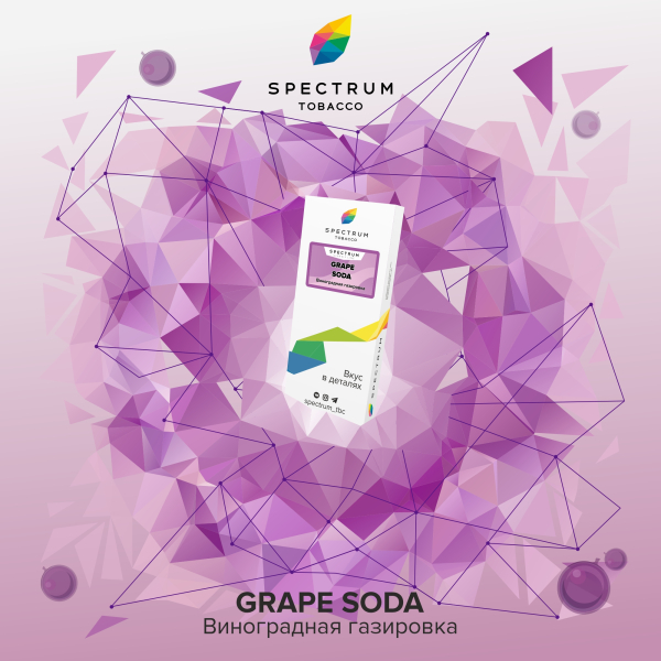 Табак Spectrum Classic  Grape Soda 100 грамм в Турции