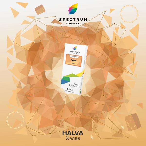 Табак Spectrum Classic Halva 100 грамм в Турции