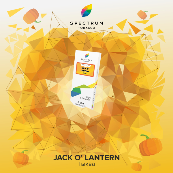 Табак Spectrum Classic Jack O Lantern 100 грамм в Турции