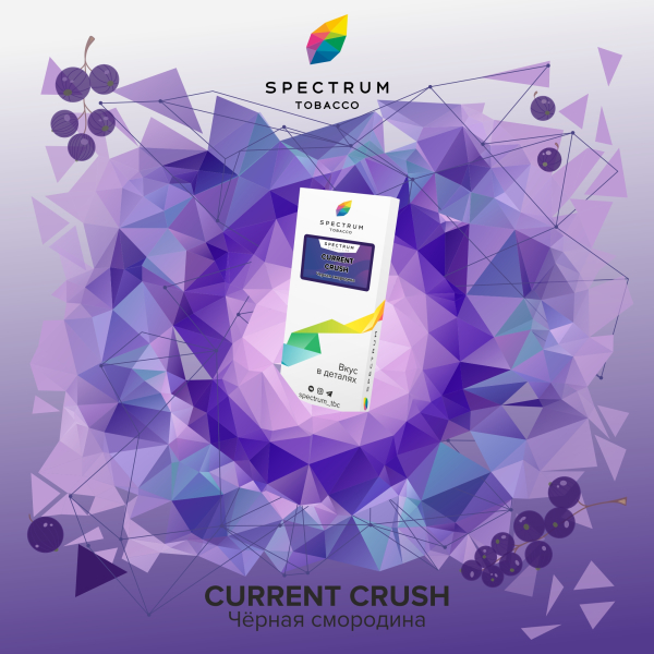 Табак Spectrum Classic current crush 100 грамм в Турции