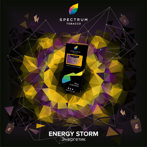 Табак Spectrum Hard Energy Storm 100 грамм в Турции