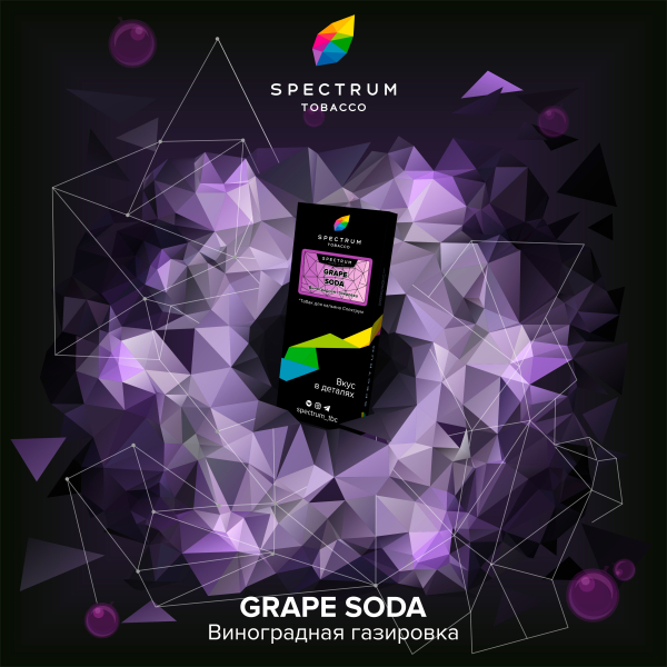 Табак Spectrum Hard Grape Soda 100 грамм в Турции