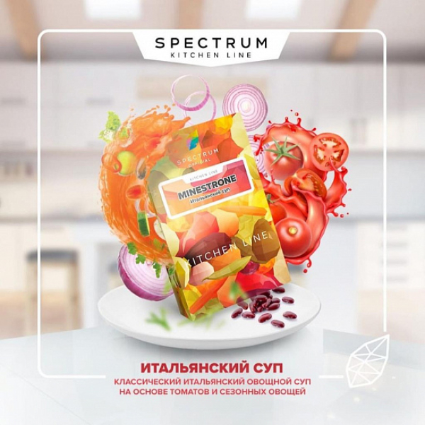 Табак SPECTRUM KL MINESTRONE 40 грамм в Турции