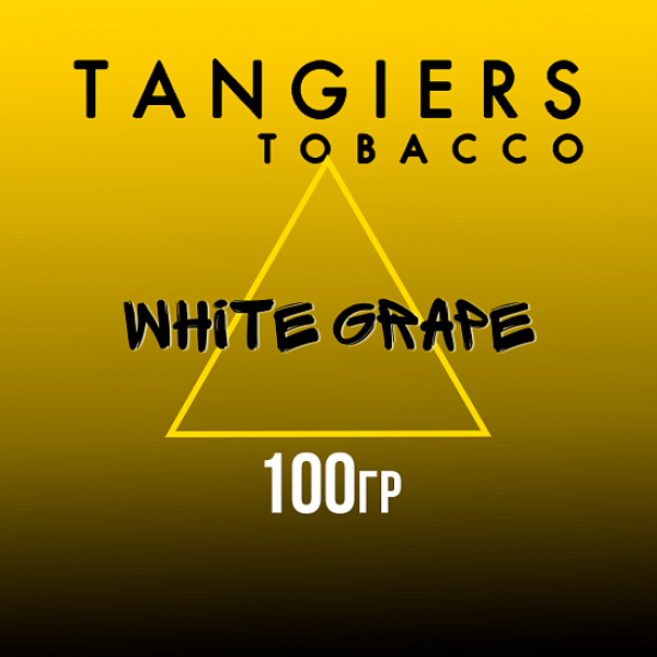 Табак Tangiers NOIR WHITE GRAPE 100 гр в Турции