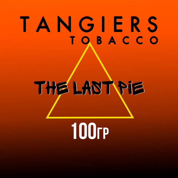 Табак Tangiers SE THE LAST PIE 100 гр в Турции