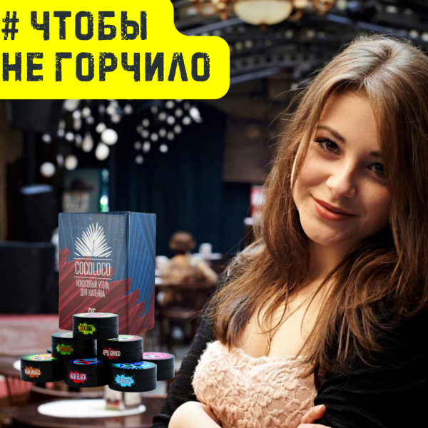 Набор #ЧТОБЫ НЕ ГОРЧИЛО для кальяна в Турции