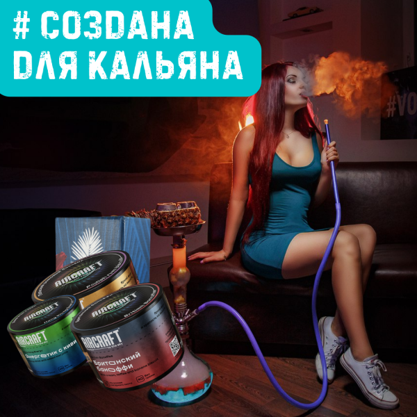 Набор #СОЗДАНА ДЛЯ КАЛЬЯНА для кальяна в Турции