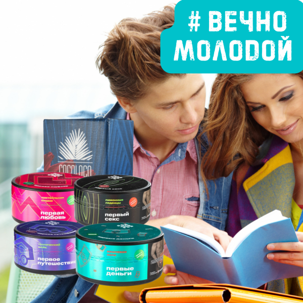 Набор #ВЕЧНО МОЛОДОЙ для кальяна в Турции