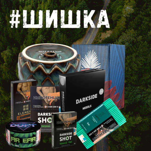 Набор ШИШКА для кальяна в Турции