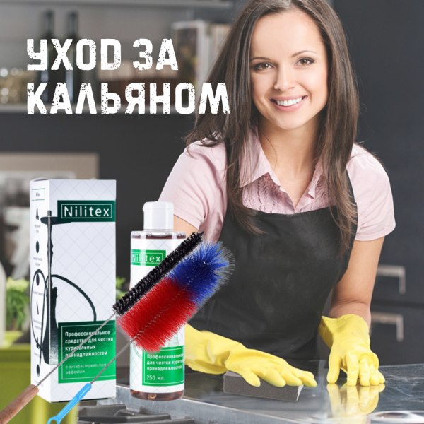 Набор для чистки и ухода за кальяном в Турции