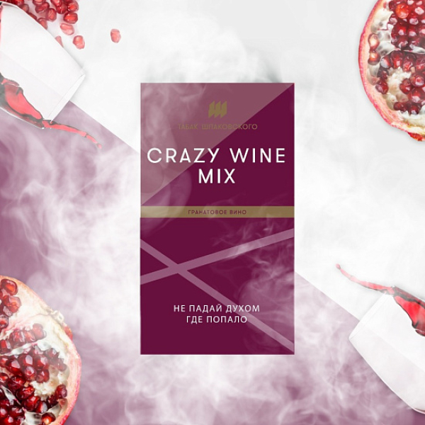 Табак ШПАКОВСКОГО CRAZY WINE MIX (ГРАНАТОВОЕ ВИНО)  40 грамм в Турции
