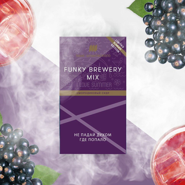 Табак ШПАКОВСКОГО FUNKY BREWERY (СМОРОДИНОВЫЙ СИДР)  40 грамм в Турции