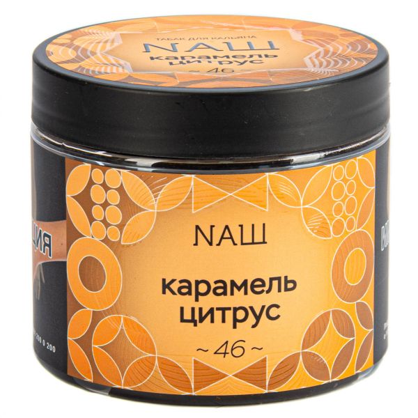 Табак NАШ Карамель цитрус  200 грамм в Турции
