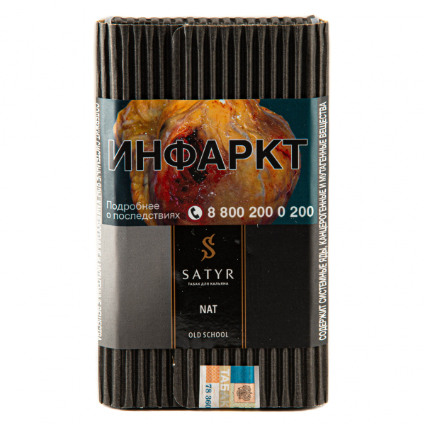 Табак Satyr Nat  100 грамм в Турции