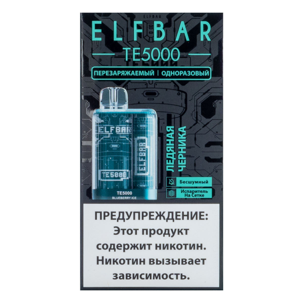 ELF BAR TE Ледяная черника (5000 затяжек) 20 мг в Турции