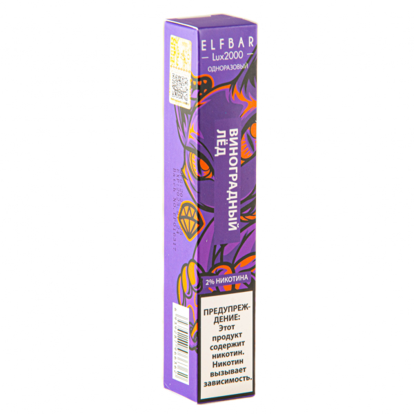 ELF BAR LUX Grape Ice (2000 затяжек) 20 мг в Турции