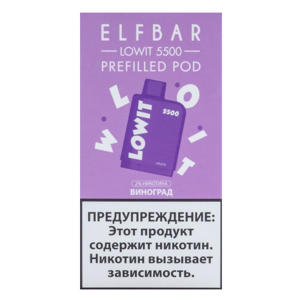 Картридж Elf Bar Lowit 5500 20 мг, 12 мл Виноград в Турции