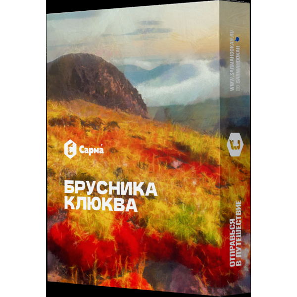 Табак Сарма Брусника-Клюква  25 грамм в Турции