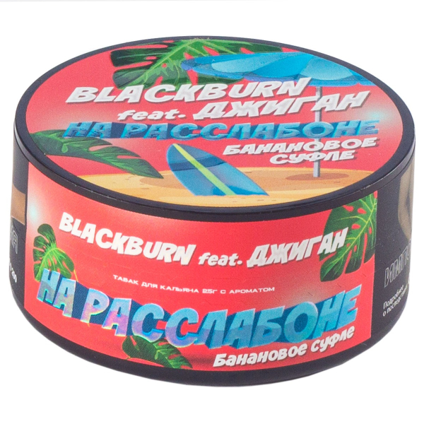 Табак Burn Black На Расслабоне  25 грамм в Турции