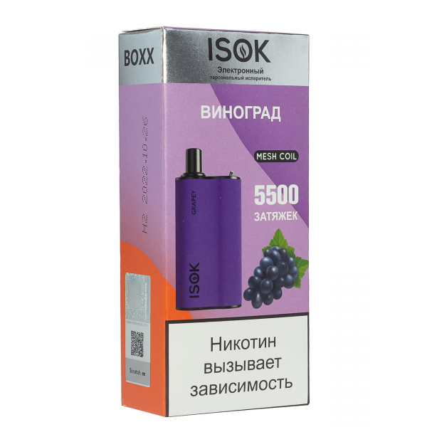 Isok Boxx Виноград (5500 Затяжек) в Турции