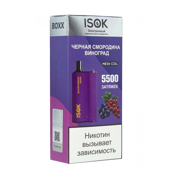 Isok Boxx Чёрная Смородина Виноград (5500 Затяжек) в Турции