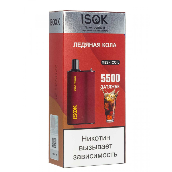 Isok Boxx Ледяная Кола (5500 Затяжек) в Турции