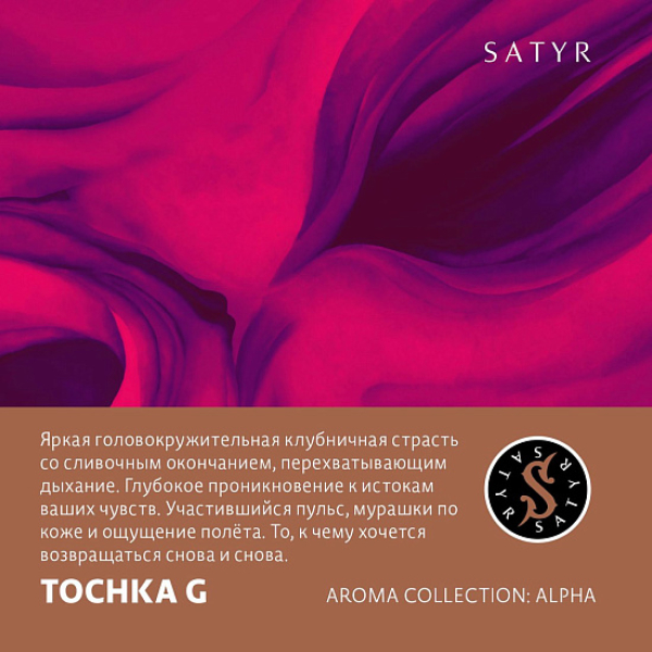 Табак Satyr Tochka G (Клубничный Малибу)  100 грамм в Турции