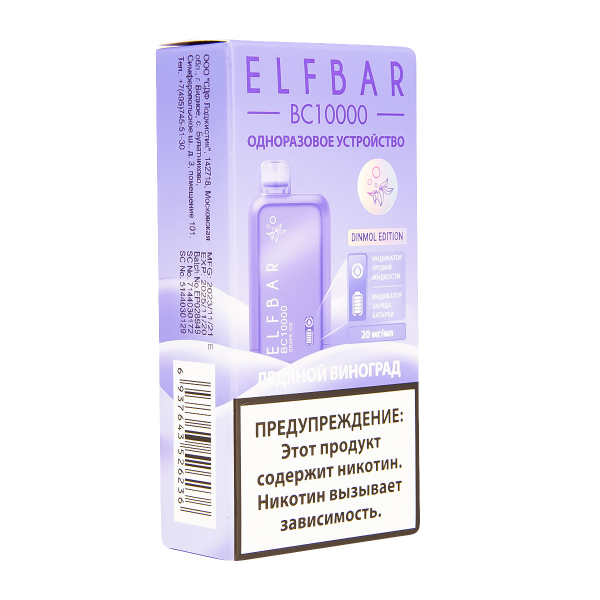 Электронка ElfBar BC10000 Ледяной Виноград  20 Мг в Турции