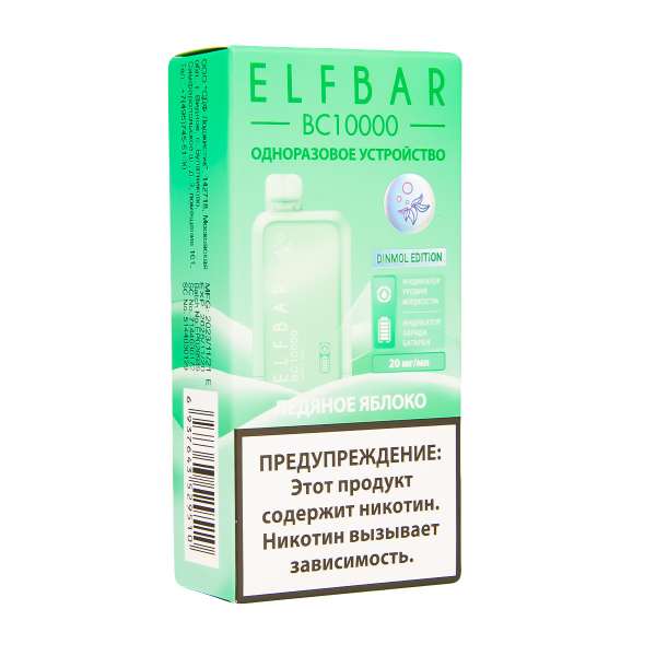 Электронка ElfBar BC10000 Ледяное Яблоко  20 Мг в Турции