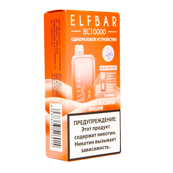 Электронка ElfBar BC10000 Клубника Малина Вишня  20 Мг в Турции