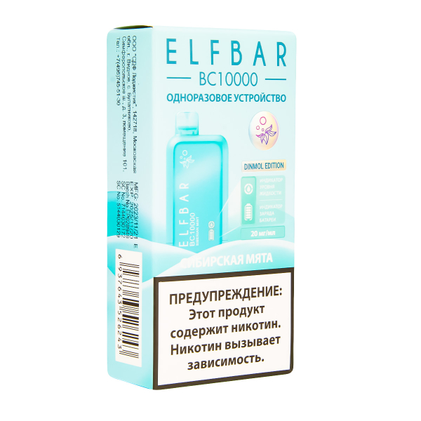 Электронка ElfBar BC10000 Сибирская Мята  20 Мг в Турции